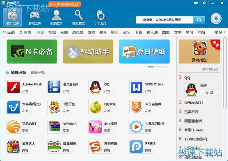 周边助手