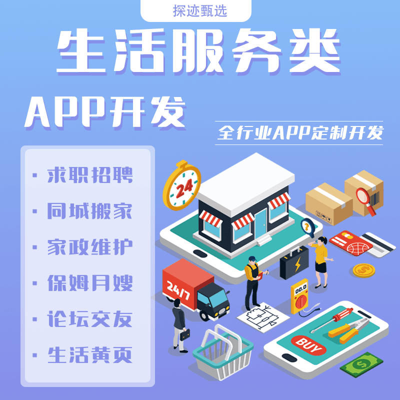生活服务平台开发